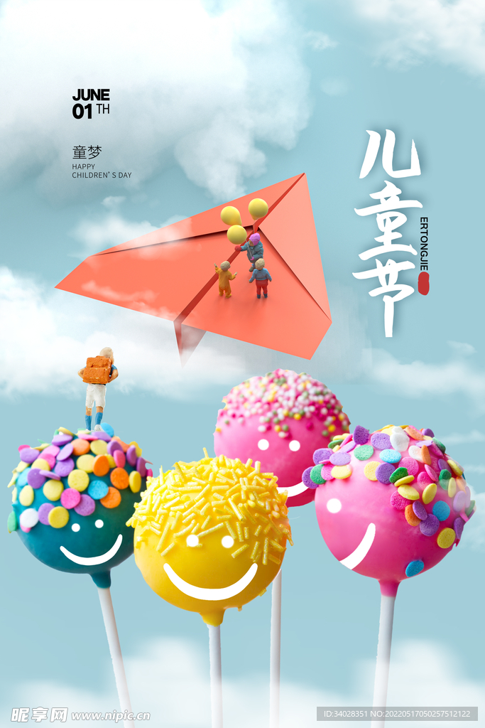 儿童节