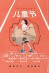 儿童节