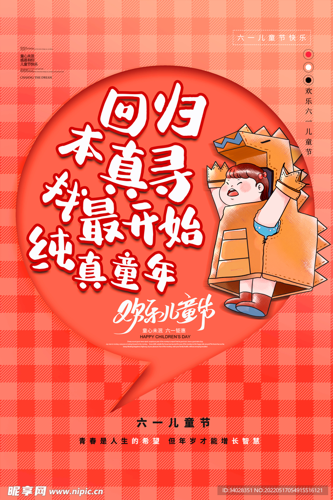 儿童节