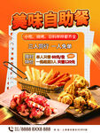 美味自助餐