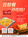自助餐海报