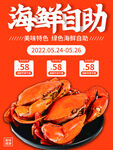 自助海报
