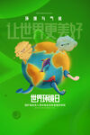世界环境日
