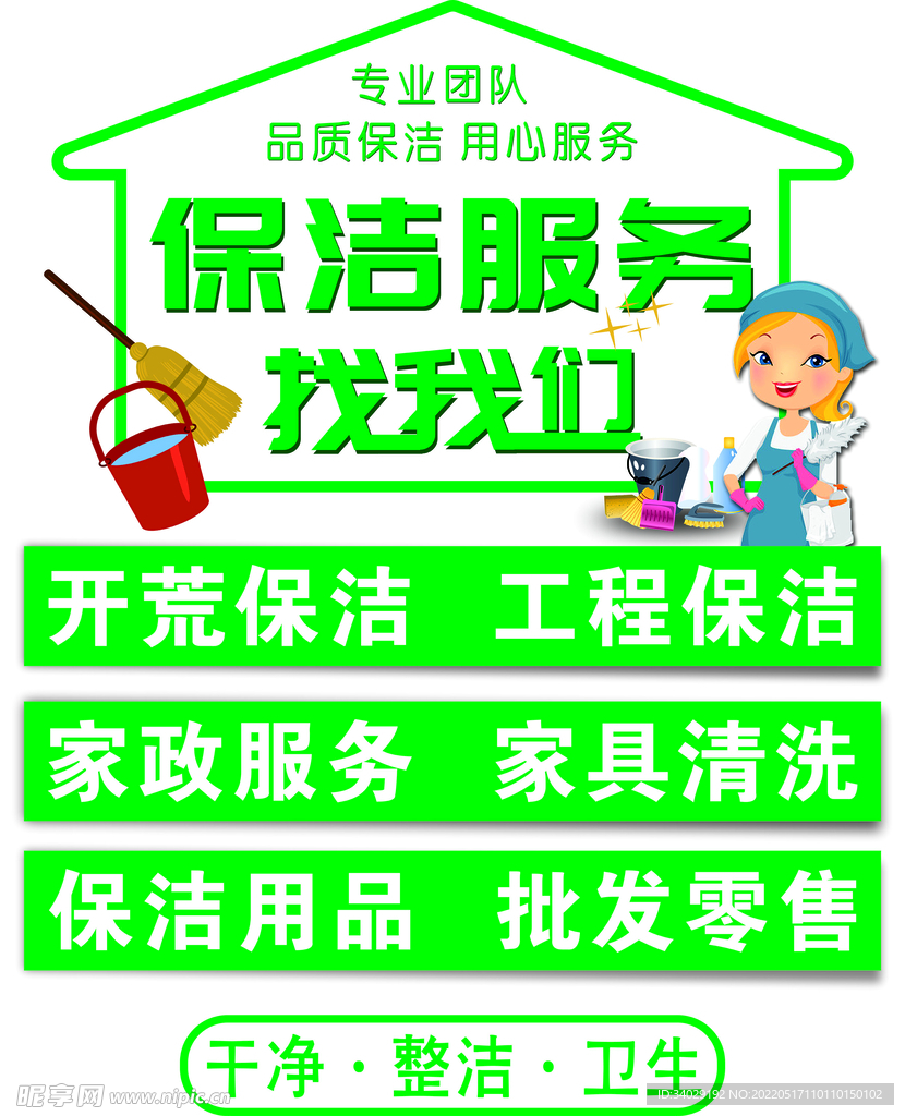 家政保洁玻璃贴纸