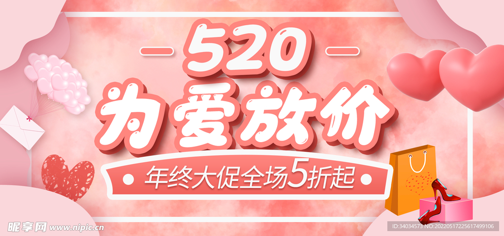 520为爱放价