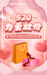 520为爱放价