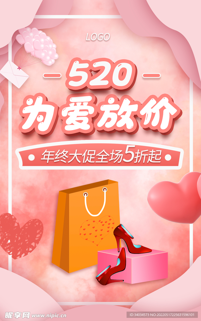520为爱放价