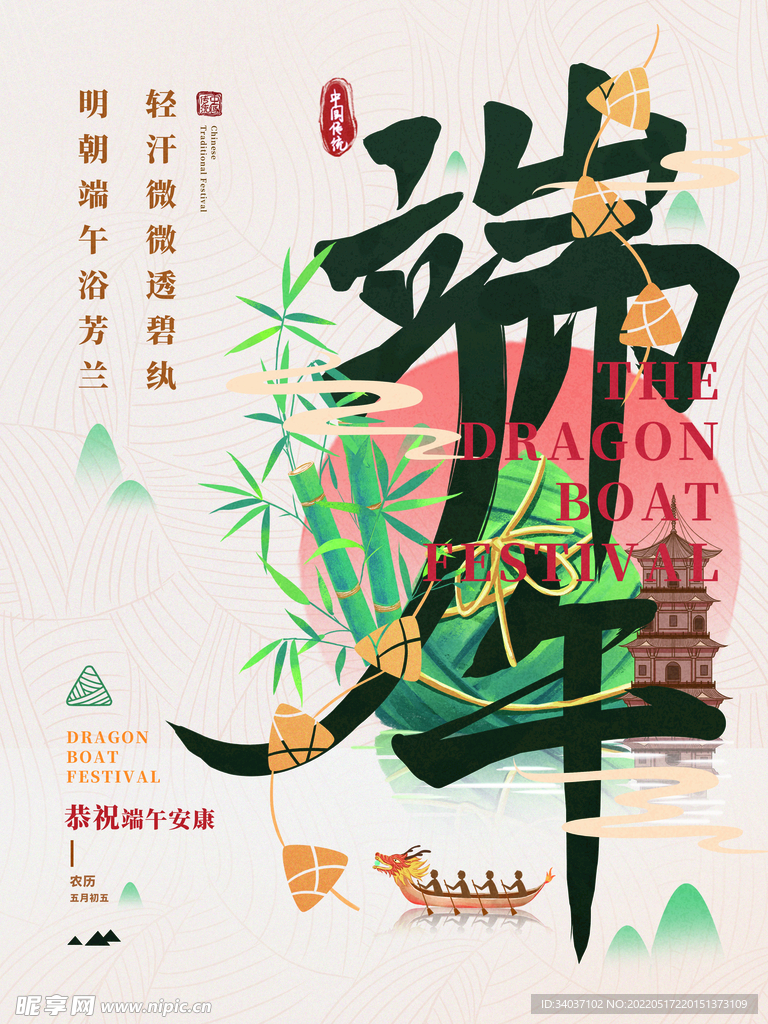 端午