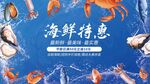 海鲜特惠