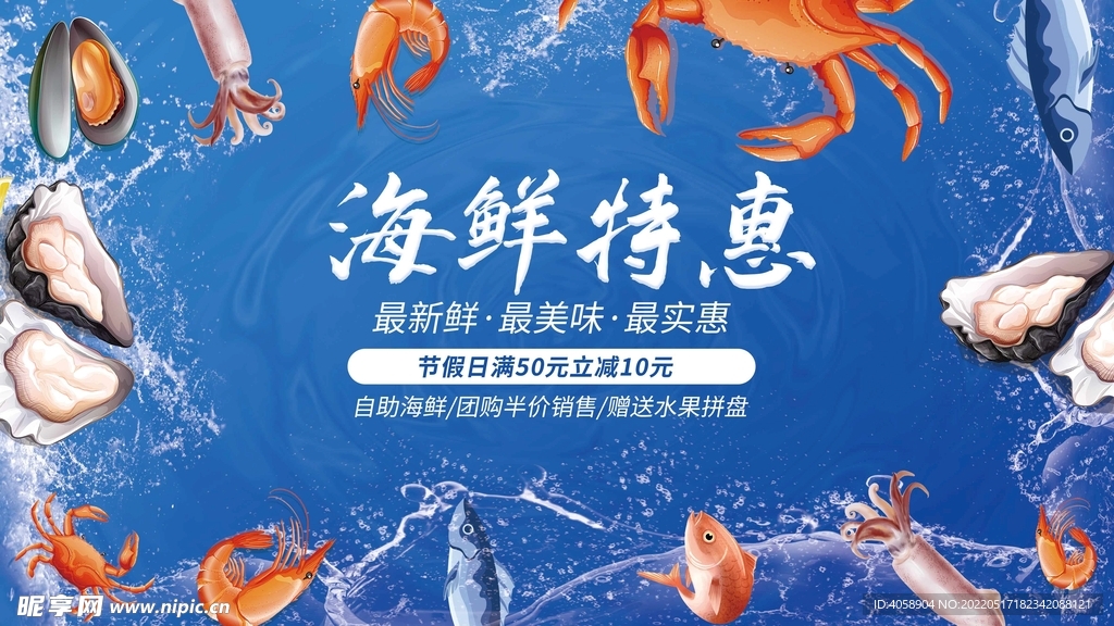 海鲜特惠