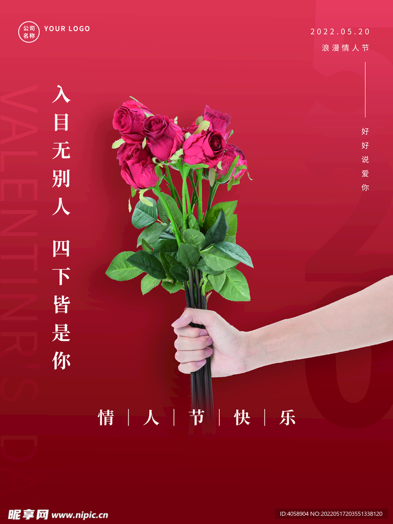 情人节快乐