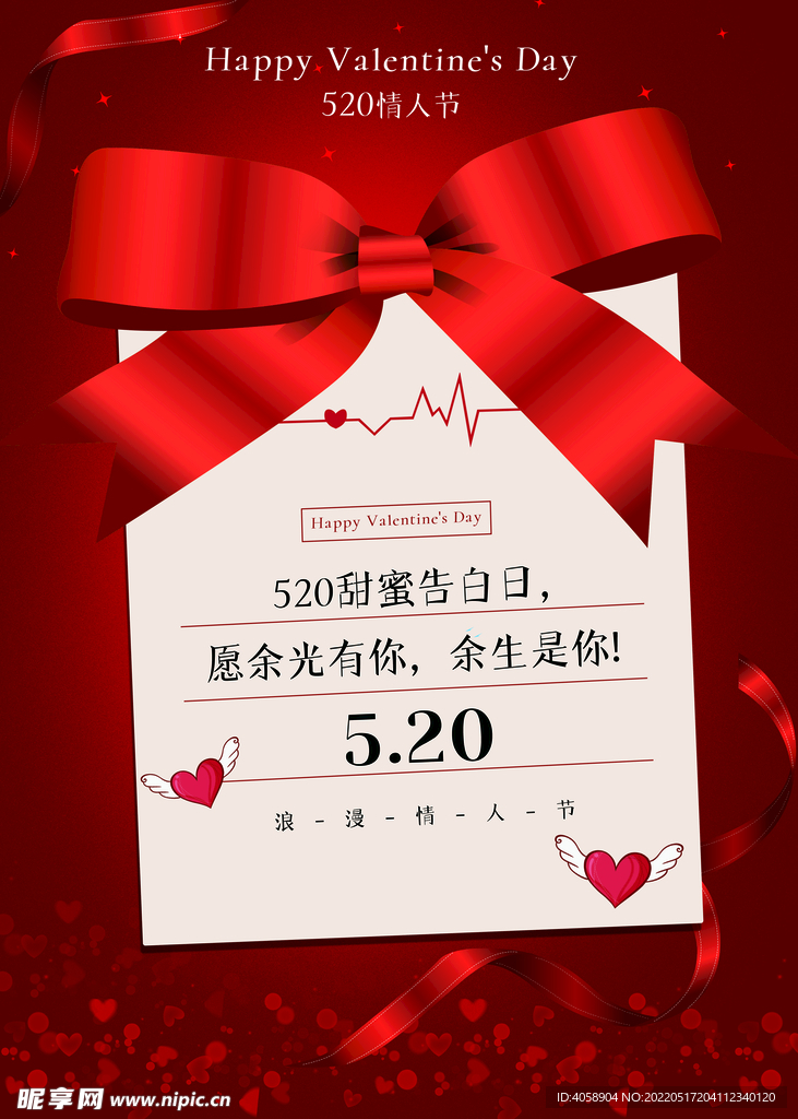 520情人节
