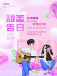 520甜蜜告白