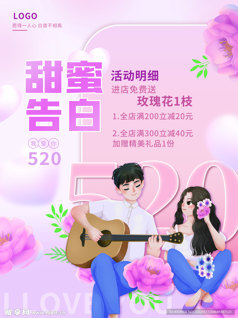 520甜蜜告白