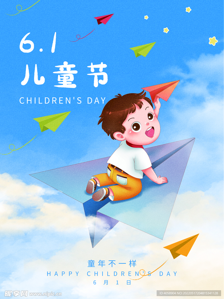 61儿童节