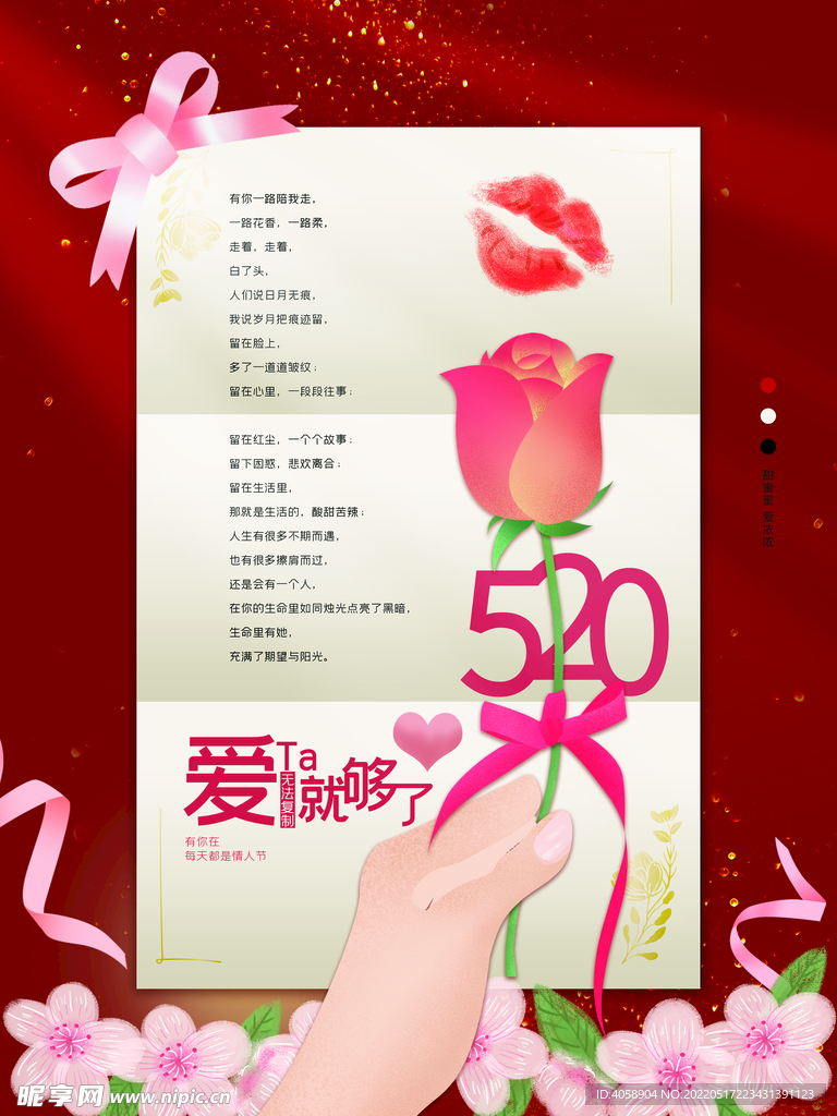 520情人节