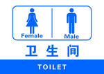 男女卫生间标识牌