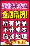 清仓处理