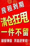 房租到期清仓狂甩