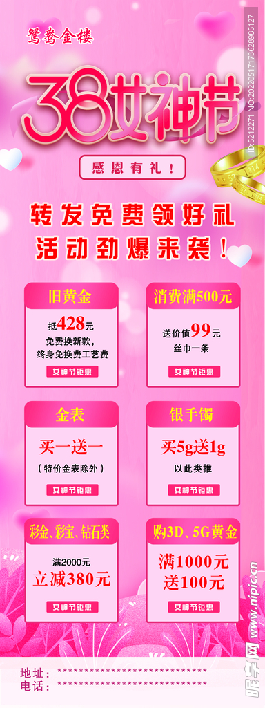 三八女神节