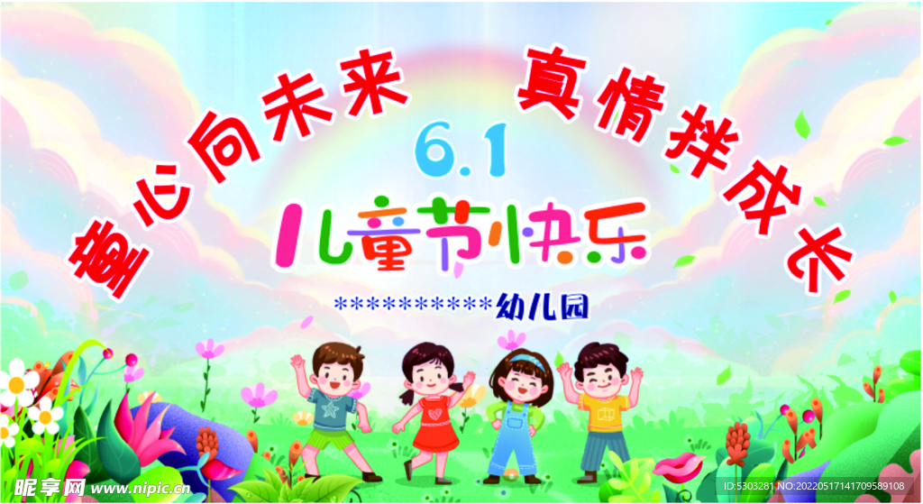 儿童节