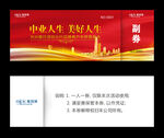 抽奖券