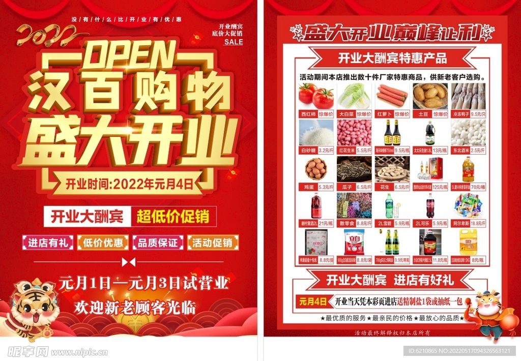 购物盛大开业