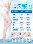永久脱毛价目表