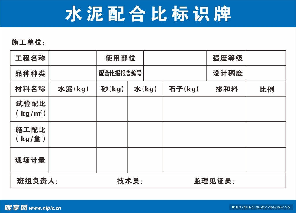 水泥配合比标识牌