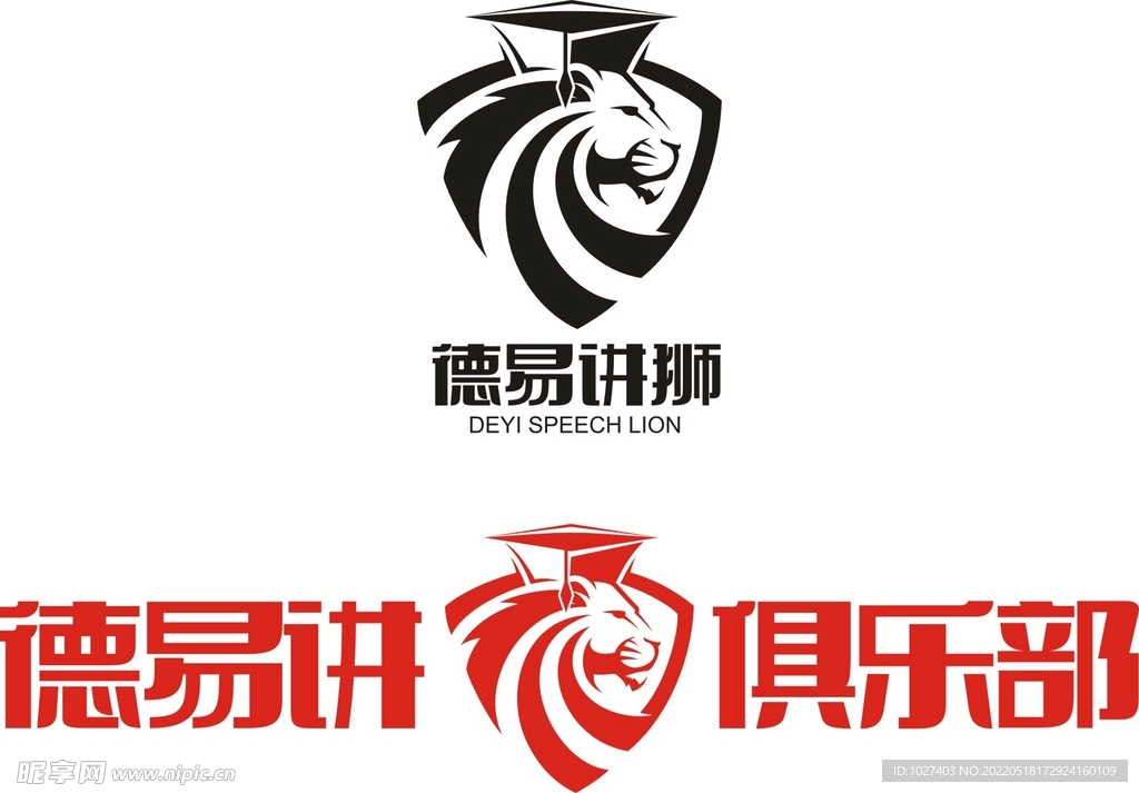 德易讲狮俱乐部