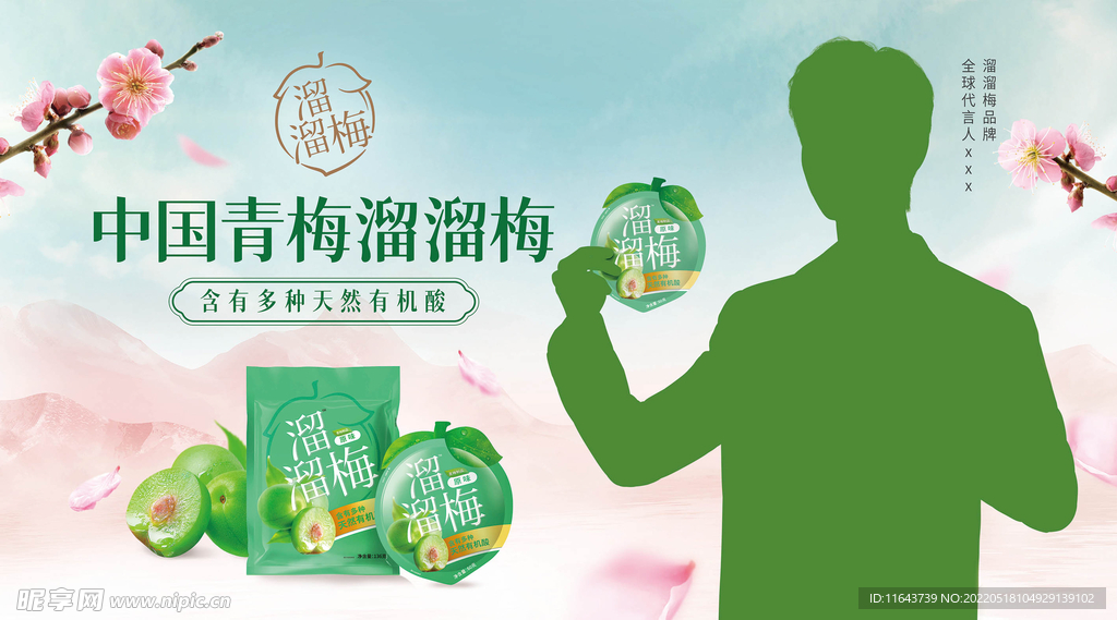 溜溜梅