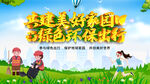 共建美好家园绿色环保出行