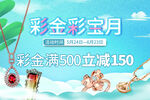 彩金彩宝海报