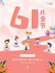 儿童节促销海报设计