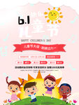 欢乐六一促销