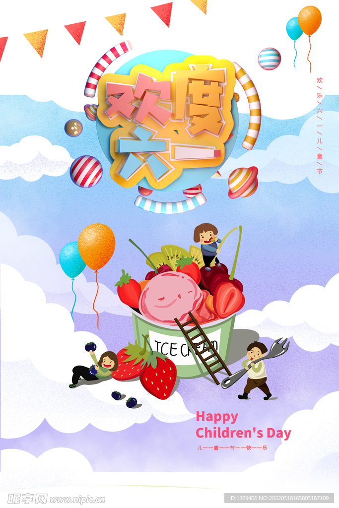 六一儿童节