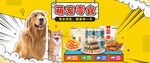 宠物零食狗粮猫粮广告海报推广图