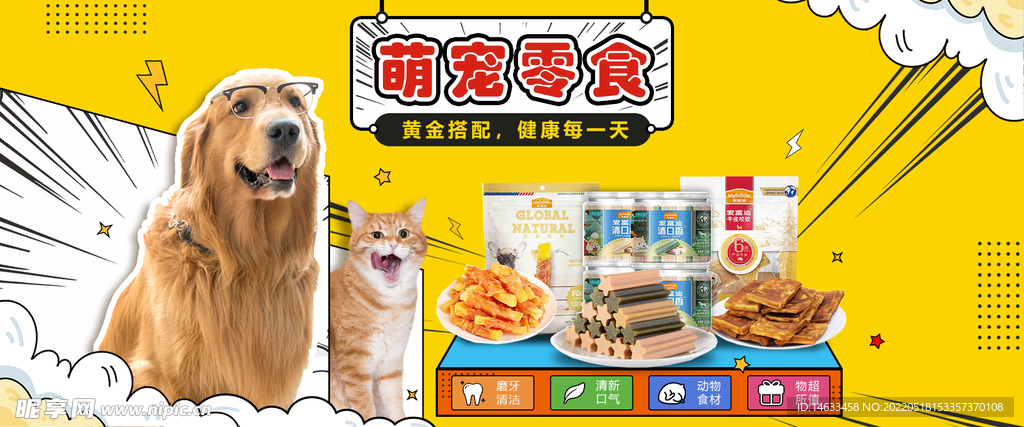 宠物零食狗粮猫粮广告海报推广图