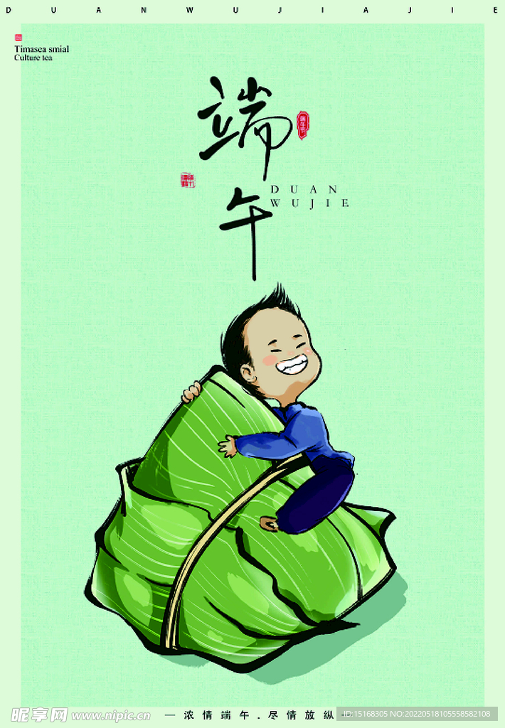 简约传统佳节端午节海报