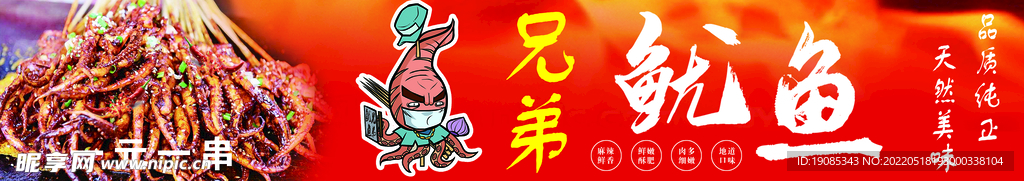 鱿鱼展板