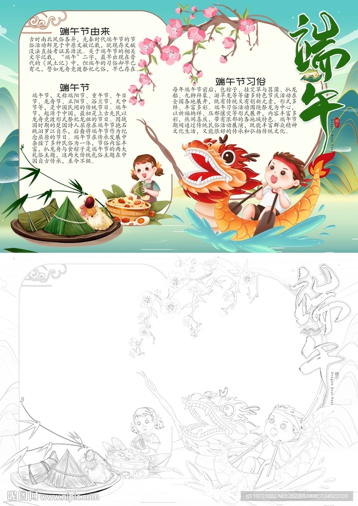 端午小报