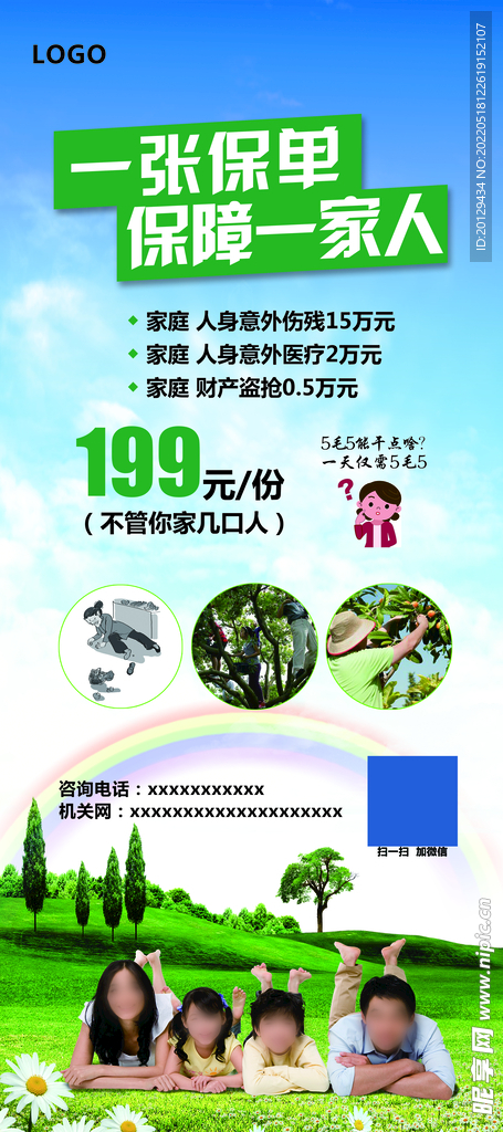 保险