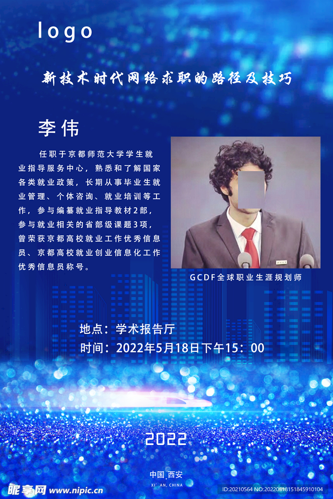 讲座海报