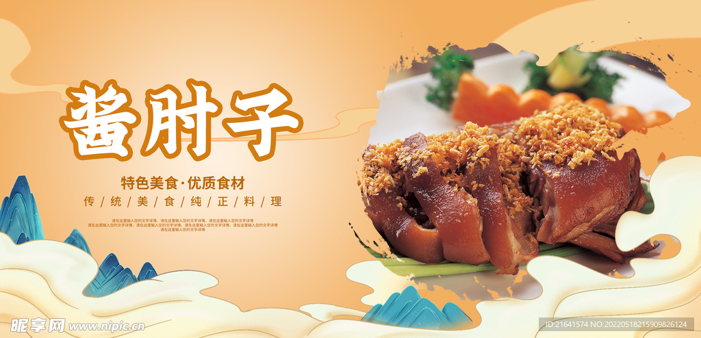酱肘子