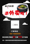 韩国韩式料理黑底外卖宣传单DM