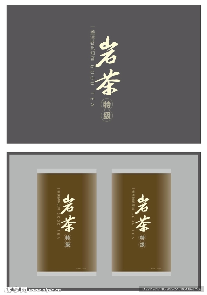 岩茶包装