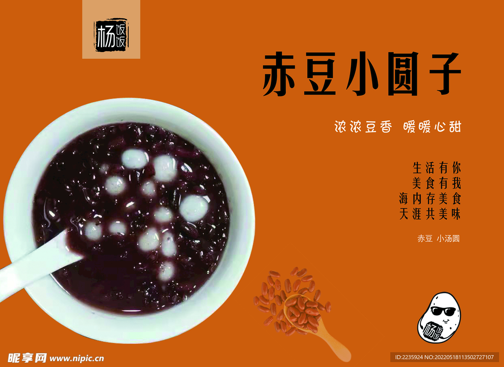 赤豆小圆子
