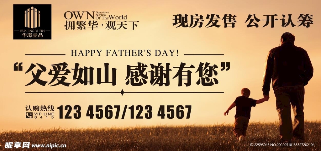 父亲节海报