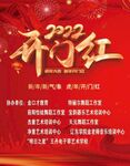 2022开门红