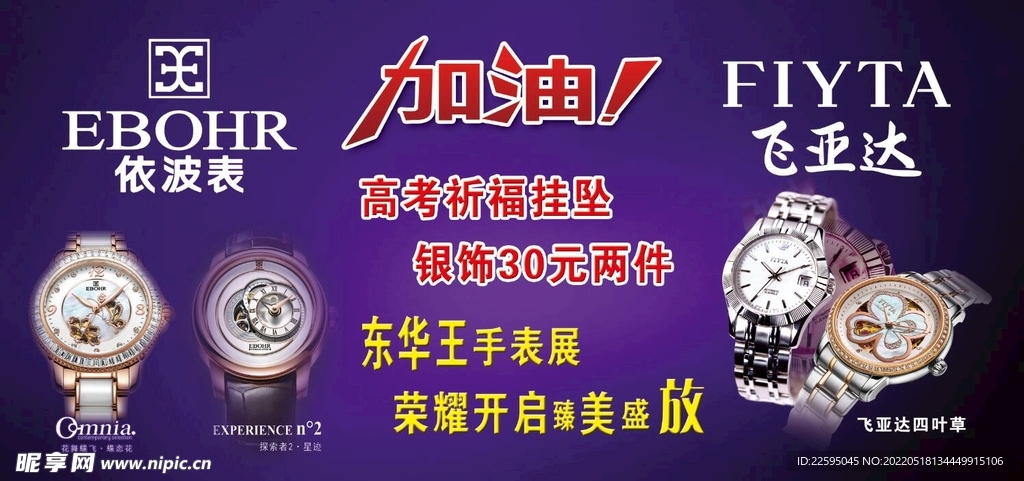 手表海报